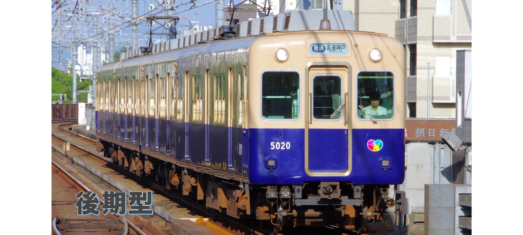 阪神5001形 ジェット・カー 阪神5001形 ジェット・カー