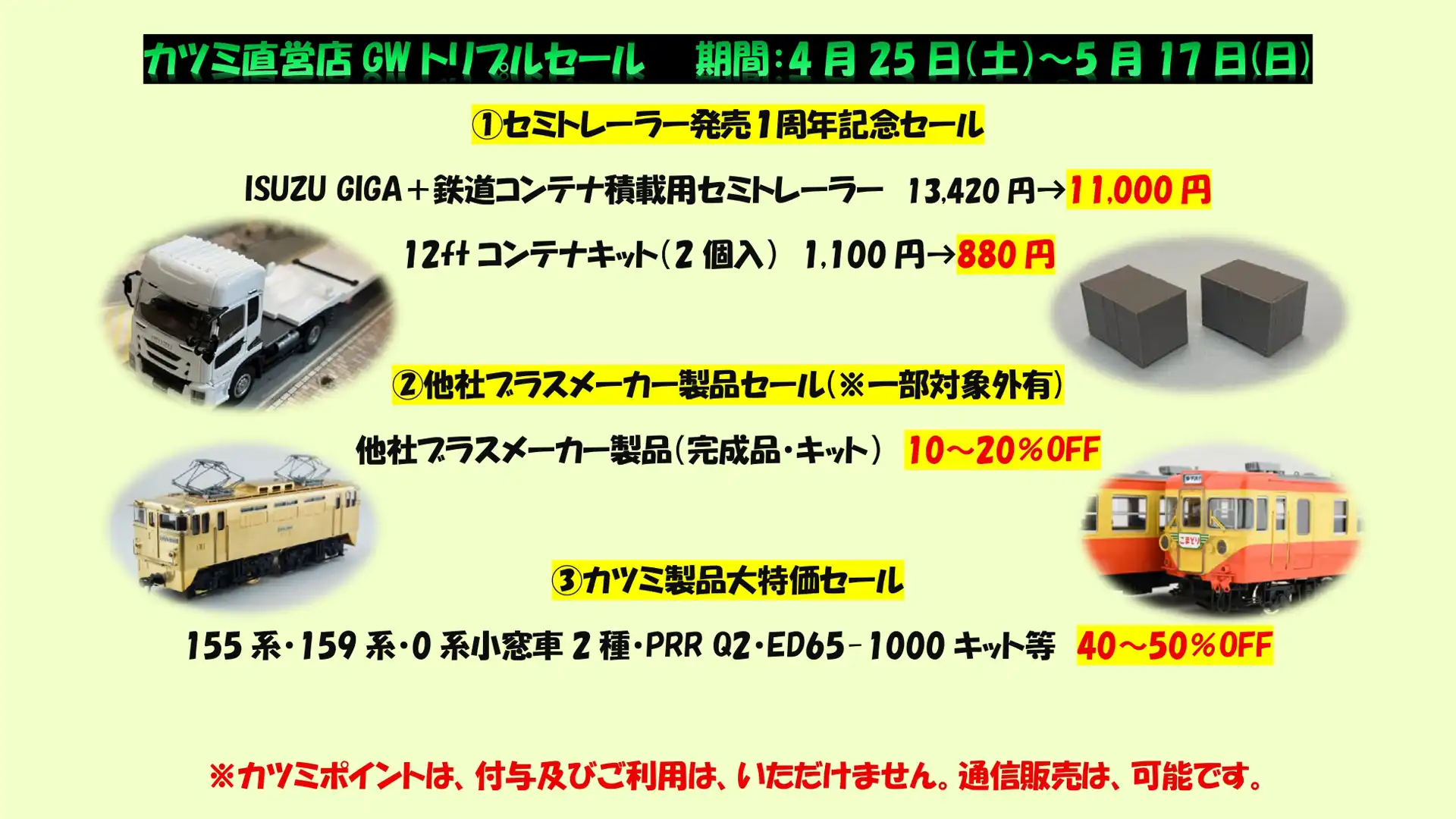 鉄道模型のカツミ