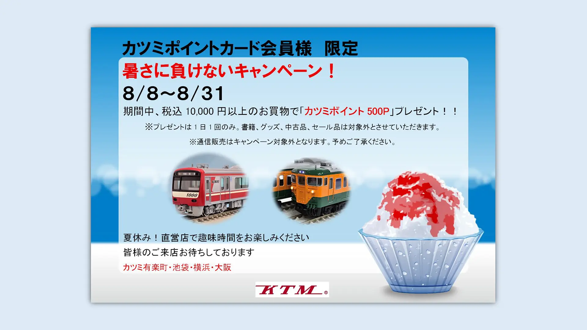 KATSUMI 鉄道模型 鉄道模型のカツミ